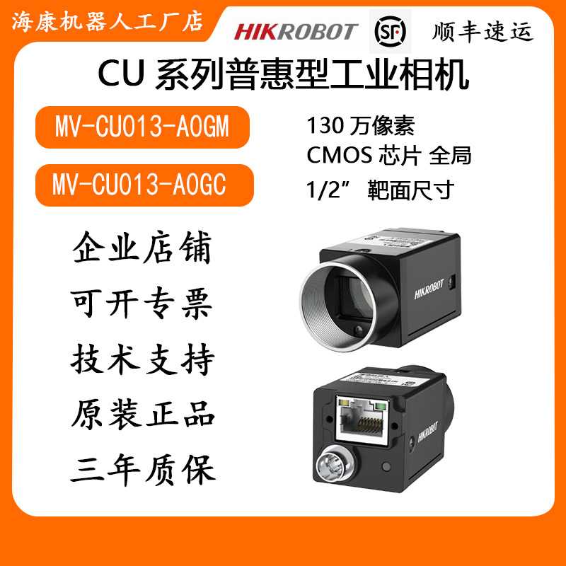 海康130万机器人视觉工业相机MV-CU013-A0GM/GC/UM/UC 全局CMOS