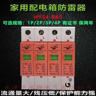 4P三相家用配电箱柜SPD高压 方科电涌浪涌保护器HYS4 B60