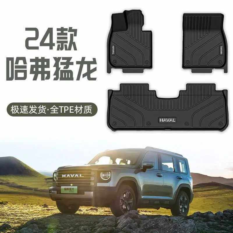 适用哈弗猛龙脚垫23-24款哈弗TPE包围专用包哈佛后备箱垫车内装饰,3C数码配件,摄像机配件,淘宝优惠券,粉丝福利购,淘宝优惠卷