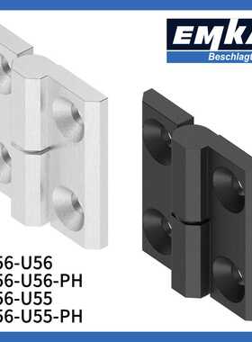 德国EMKA铰链1056-U56/1056-U55/1056-U56-PH/1056-U55-PH爱姆卡