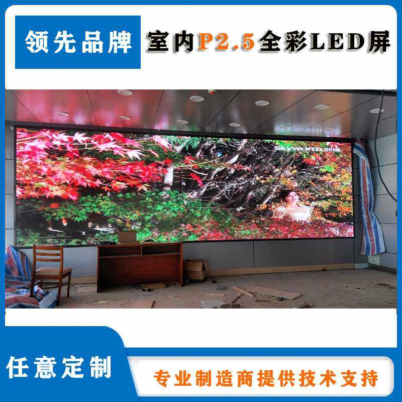 led显示屏LED户内显示屏P2P3P2.5P4P5全彩屏南京室内高清全彩屏