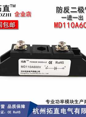直流电路防反充二极管110A 600V MD110-06 MD110A600V光伏防逆流