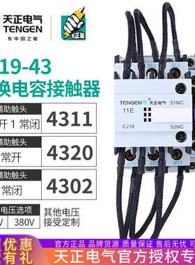 天正 CJ19-43/11无功补偿电容柜投切换电容转换交流接触器CDC9-43