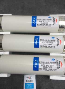 吉熔高压熔断器SDLAJ XRNT1-12KV31.5A  25A 40A 高压限流熔断器