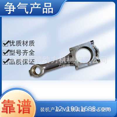 济柴190系列 6190 8190 G12V190 Z12V190B 12VB.05.10连杆