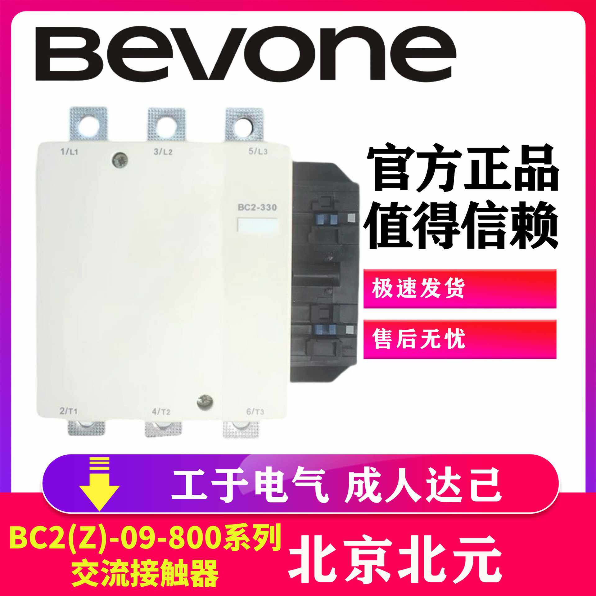 北京北元电器BC2-115交流接触器150A 185A 225A 400A 500A 630A