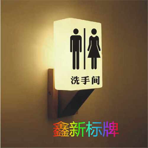 侧装卫生间发光门牌洗手间标识牌带灯男女厕所灯箱WC指示夜牌门牌