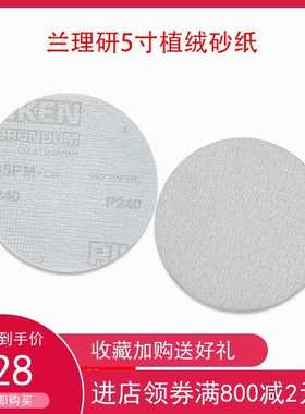 厂家直销RIKEN理研A35PM背绒5寸125MM植绒打磨圆盘砂纸白色拉绒片