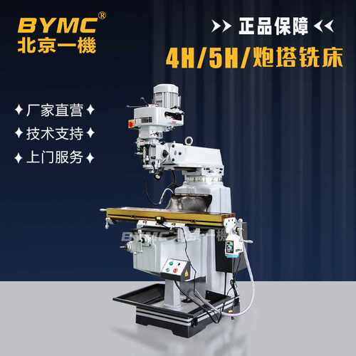 北京铣床4H5HW炮塔铣床普通炮塔铣三轴数显铣床自动进给高精度
