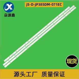 39inch电视灯条JS backlight 062ECTV strip JP385DM 适用于ATA