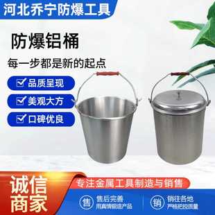 防爆铝桶 铝制加油桶 铝水桶 加厚加油桶 防磁无火花