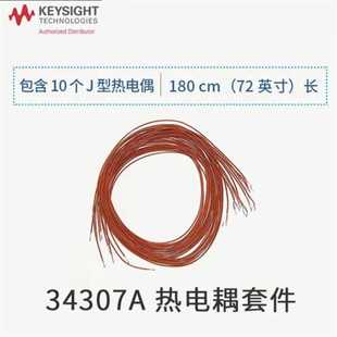 Keysight是德温度探头采集线热电偶J型K型34307A 热敏电阻套件343
