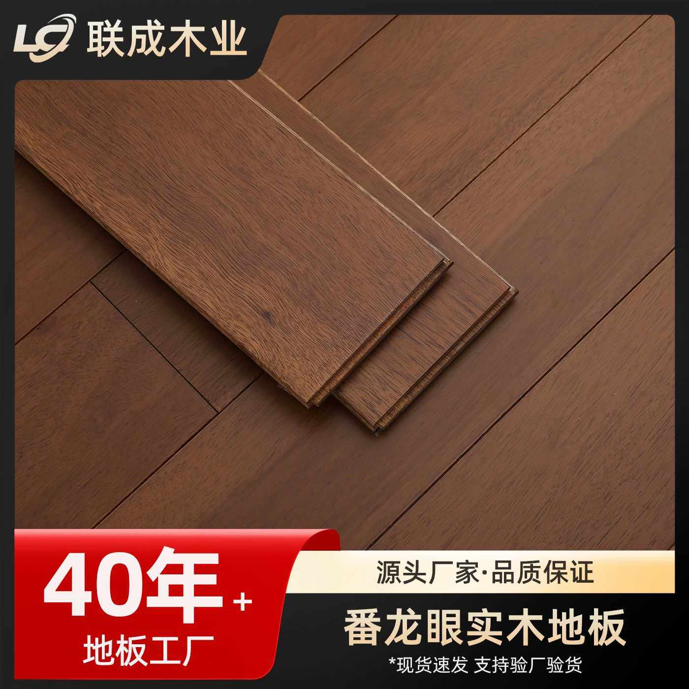 番龙眼纯实木地板免漆防腐实木板橡木金刚柚木圆盘豆环保防水地板