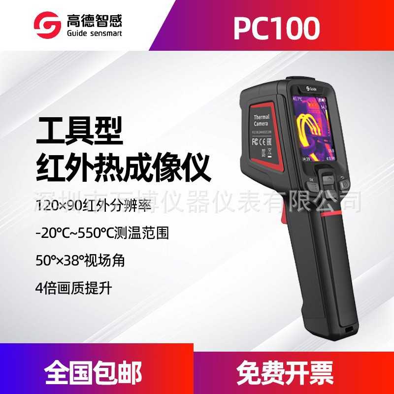 高德热成像仪PC100高精度红外热像仪PC110维修PCB检测PC200热成像