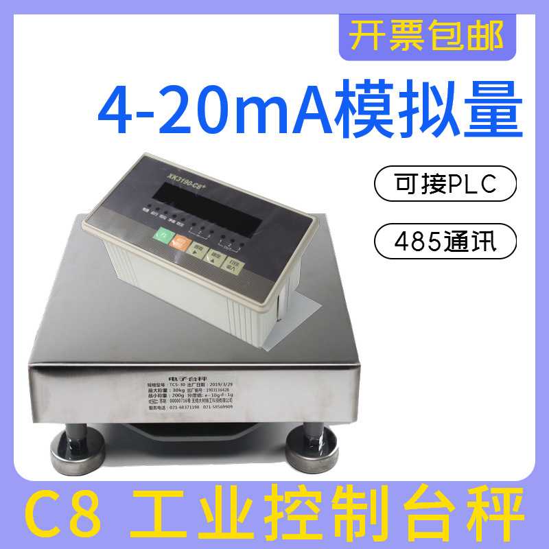 工业控制电子台秤100kg电子台秤4-20MA模拟量电子秤接PLC控制柜