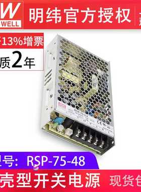 明纬RSP-75-48v 75W 薄带PFC明纬mean well开关电源