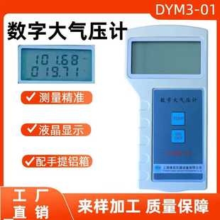 气压计 数显温湿度气压三合一 数字大气压表DYM3