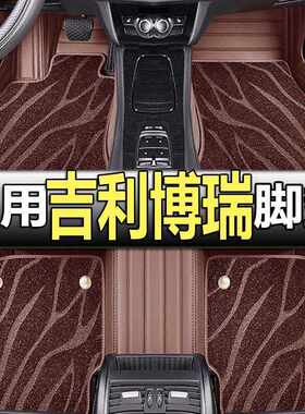 适用于吉利博瑞脚垫全包围专用ge汽车2021款21领航版15地毯16搏瑞