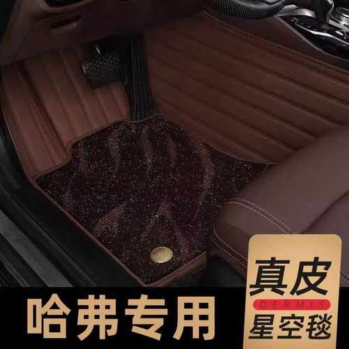 哈弗H6脚垫第三代h6国潮版车脚垫h6酷派coupe运动版全包汽车脚垫