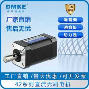 80瓦无刷直流马达低噪音 42系列直流无刷电机24V3000转20