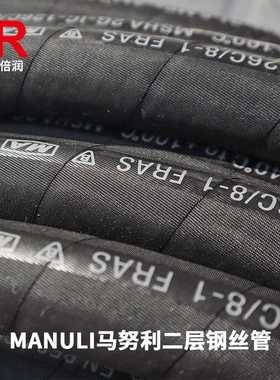 玛努利MANULI黑色耐油耐磨胶管建筑机械专用液压软管TRCTOR/2SN