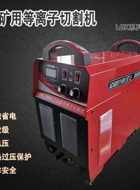 LGK120便携式等离子火焰切割机 手动等离子切割机