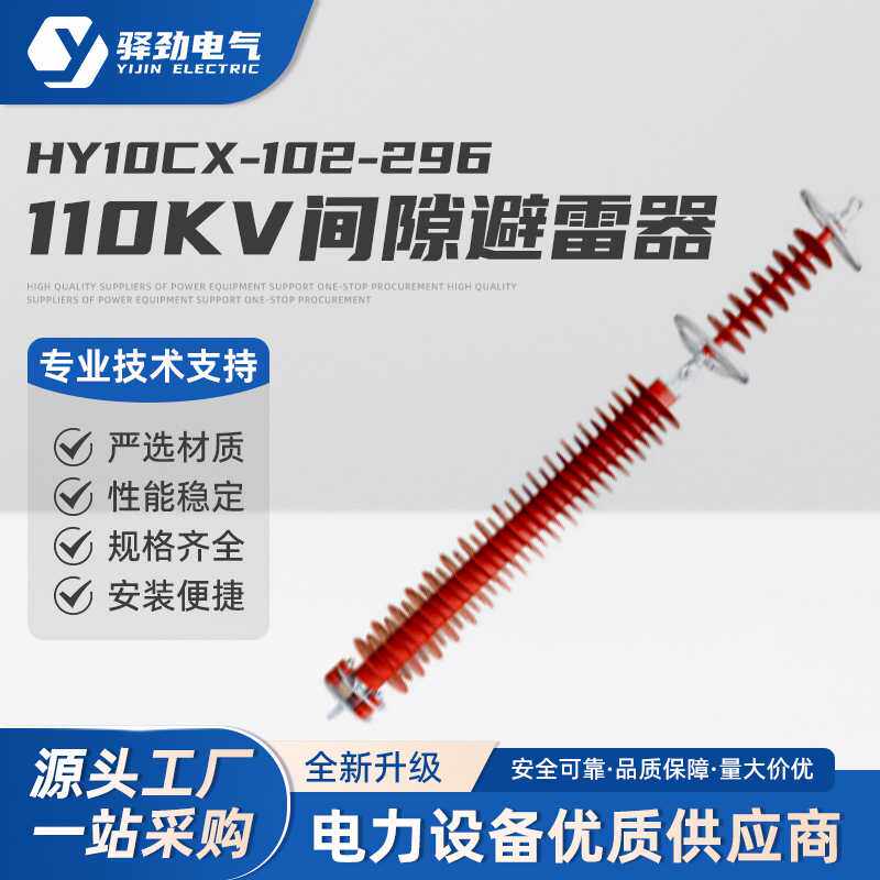 110KV间隙避雷器HY10CX-102/296串联间隙氧化锌避雷器防雷绝缘