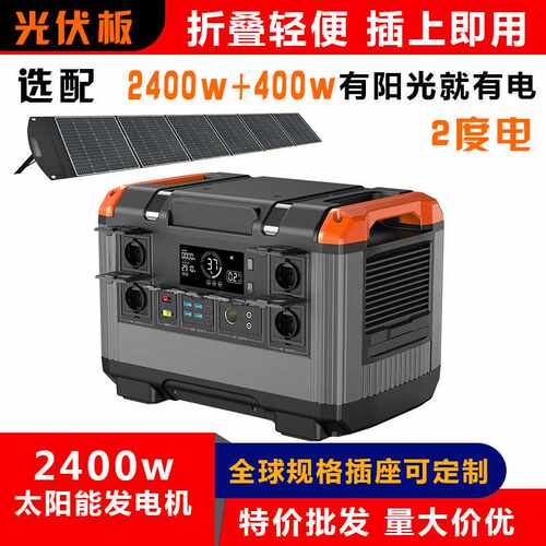 2400w户外储能电源度电2000wh太阳能发电系统power station锂电池
