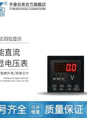 智能直流数显电压表DC5V 10V 50V 500V通讯48mm 80mm 96mmled数码