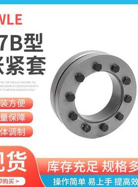 Z7B-130X215胀套胀紧套 TLK603胀紧套联轴器连接套锁紧套键轴