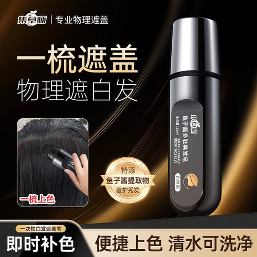 集草师鱼子酱多肽美发笔即时不色