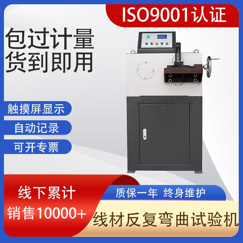 现货供应JWJ-10电动薄钢带预应力钢丝金属线材反复弯曲试验机