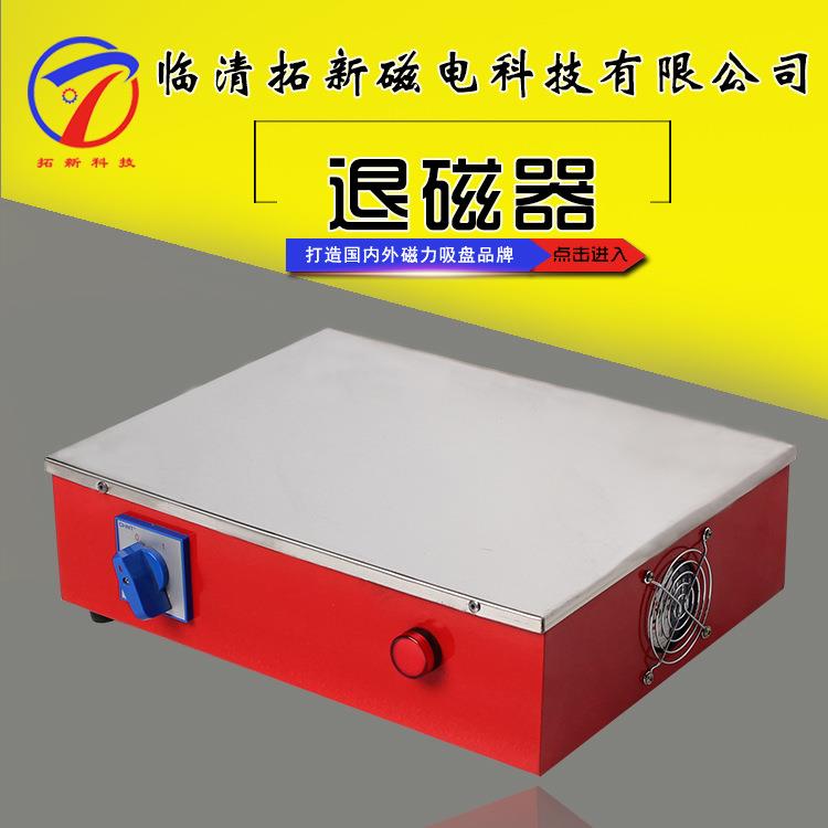 掌柜推荐消磁器平台式TC可配合输连带流水作业使用方便台式退磁器