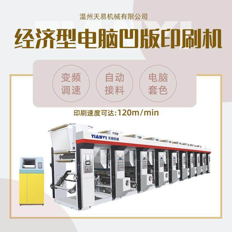 瑞安零食薯片包装果汁袋印刷机凹版印刷机对联彩印机,纺织面料/辅料/配套,其他纺织机械,淘宝优惠券,粉丝福利购,淘宝优惠卷