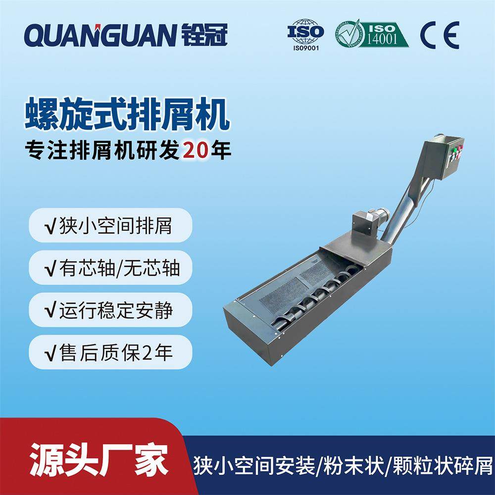 CNC机床金属非卷铝屑铸铁切屑带轴螺旋螺杆排削排屑机输送机,标准件/零部件/工业耗材,排屑机,淘宝优惠券,粉丝福利购,淘宝优惠卷