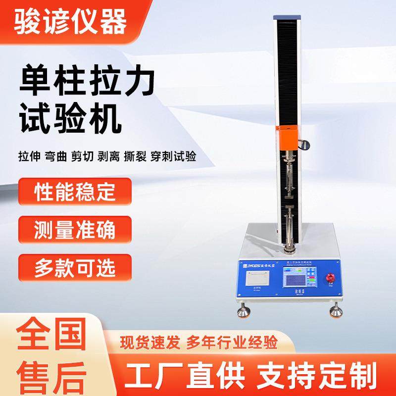 橡胶薄膜桌上型拉压力测试仪单柱拉力金属线材触摸屏拉力试验机,工业油品/胶粘/化学/实验室用品,其他实验室设备,淘宝优惠券,粉丝福利购,淘宝优惠卷