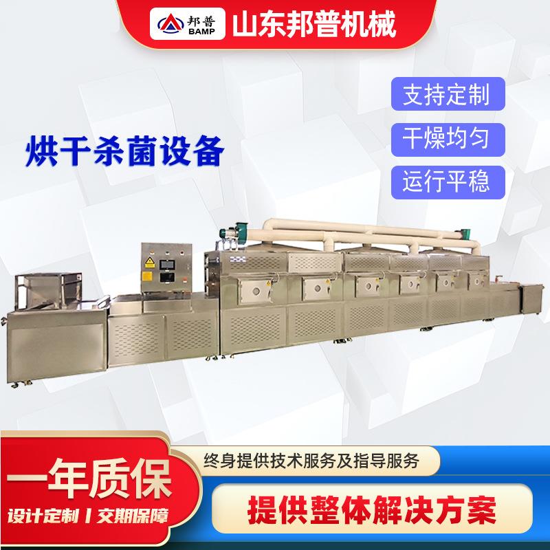 黄豆杀菌烘干机五谷杂粮淀粉莲子除菌烘干设备食品微波干燥设备