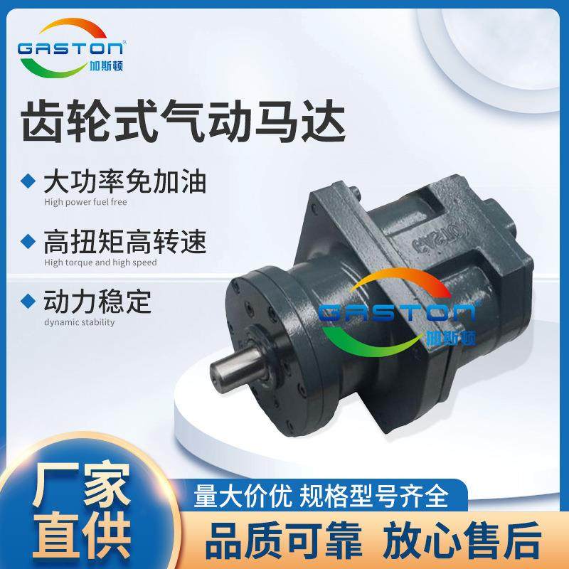 广东厂家直供AMC1.2齿轮式气动马达钢包马达煤矿用风动马达