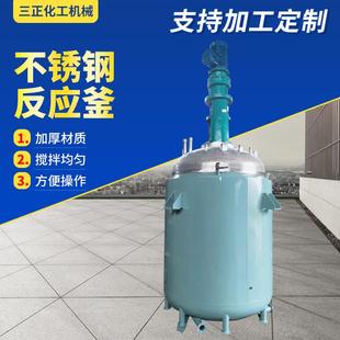 多功能不锈钢反应釜不锈钢热熔胶反应釜内外盘管电加热反应釜