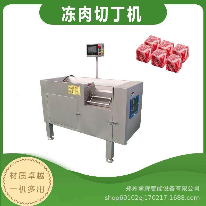 鲜牛肉羊肉猪肉切丁机全自动切丁机厂家微冻肉切丁机肉类切丁设备,清洗/食品/商业设备,肉制品加工设备,淘宝优惠券,粉丝福利购,淘宝优惠卷