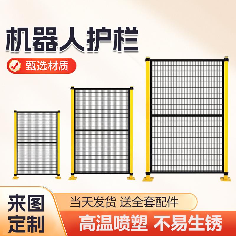 机器人车间仓库隔离网工厂机械设备隔断分区安全设备防护网护栏厂