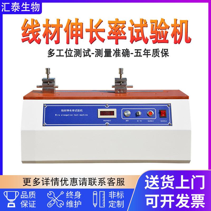 线材伸长率延伸率试验机铜线拉力试验机铜丝铝丝拉伸延长试验机