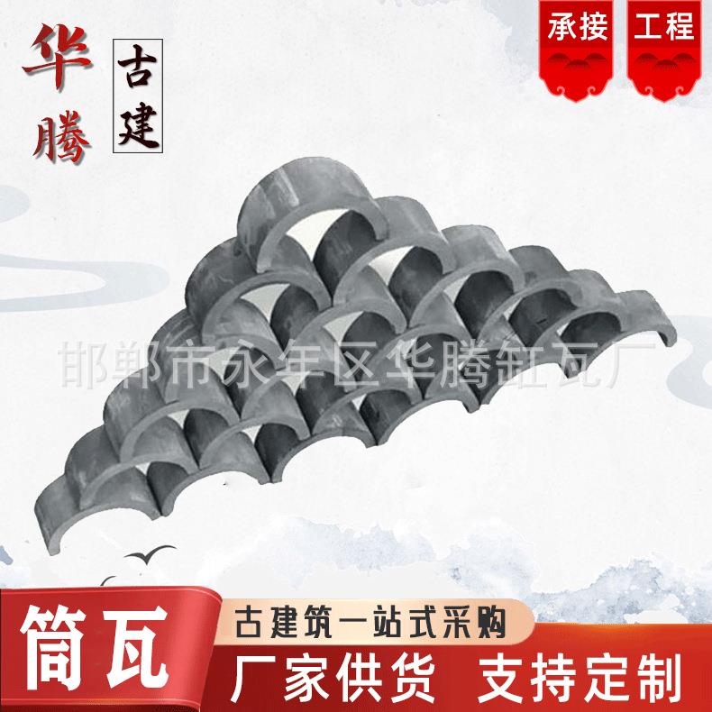 供应仿古筒瓦屋顶装饰青瓦四合院别墅粘土青瓦古建筒瓦青灰简瓦