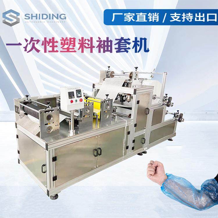 厂家提供超声波一次性PE/CPE塑料袖套机一次性防水防尘袖套机,纺织面料/辅料/配套,其他纺织机械,淘宝优惠券,粉丝福利购,淘宝优惠卷