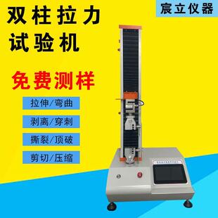 单柱拉力试验机胶带薄膜离力测试机万能拉力试验机 电脑式