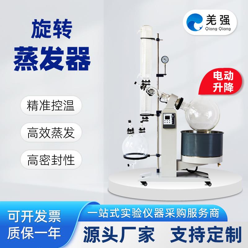 旋转蒸发仪RE1010L20L50L电动升降浴锅蒸馏提纯蒸发器实验室仪器