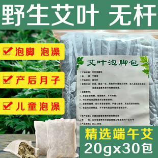 艾叶泡脚包三年陈艾野生艾草新鲜艾叶家用儿童洗泡澡洗头足浴药包