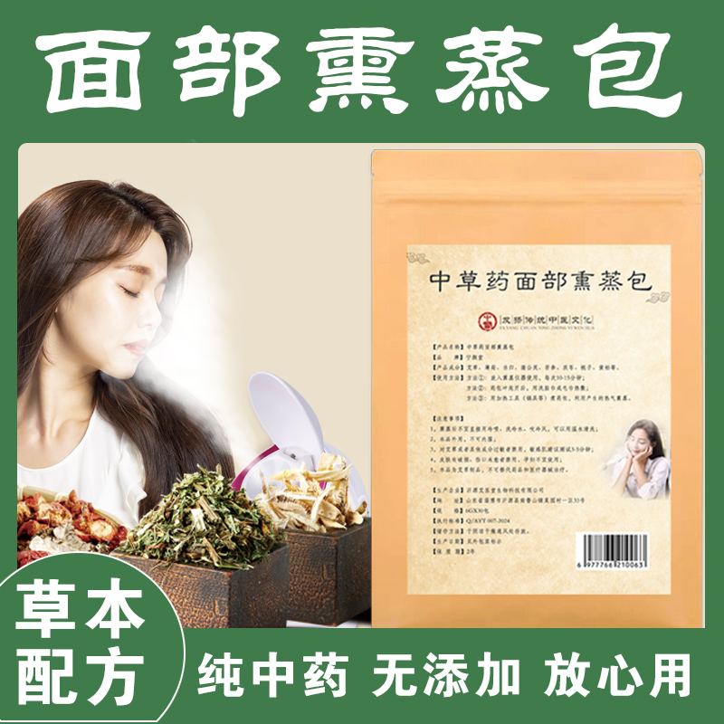 全网100w+熏脸蒸脸植物草本药包