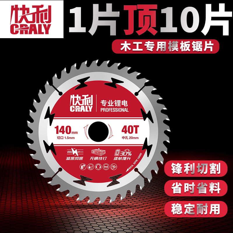 【抗钉】快利木工锯片锂电锯专用切割片5/5.5/6寸手提锯无尘锯片