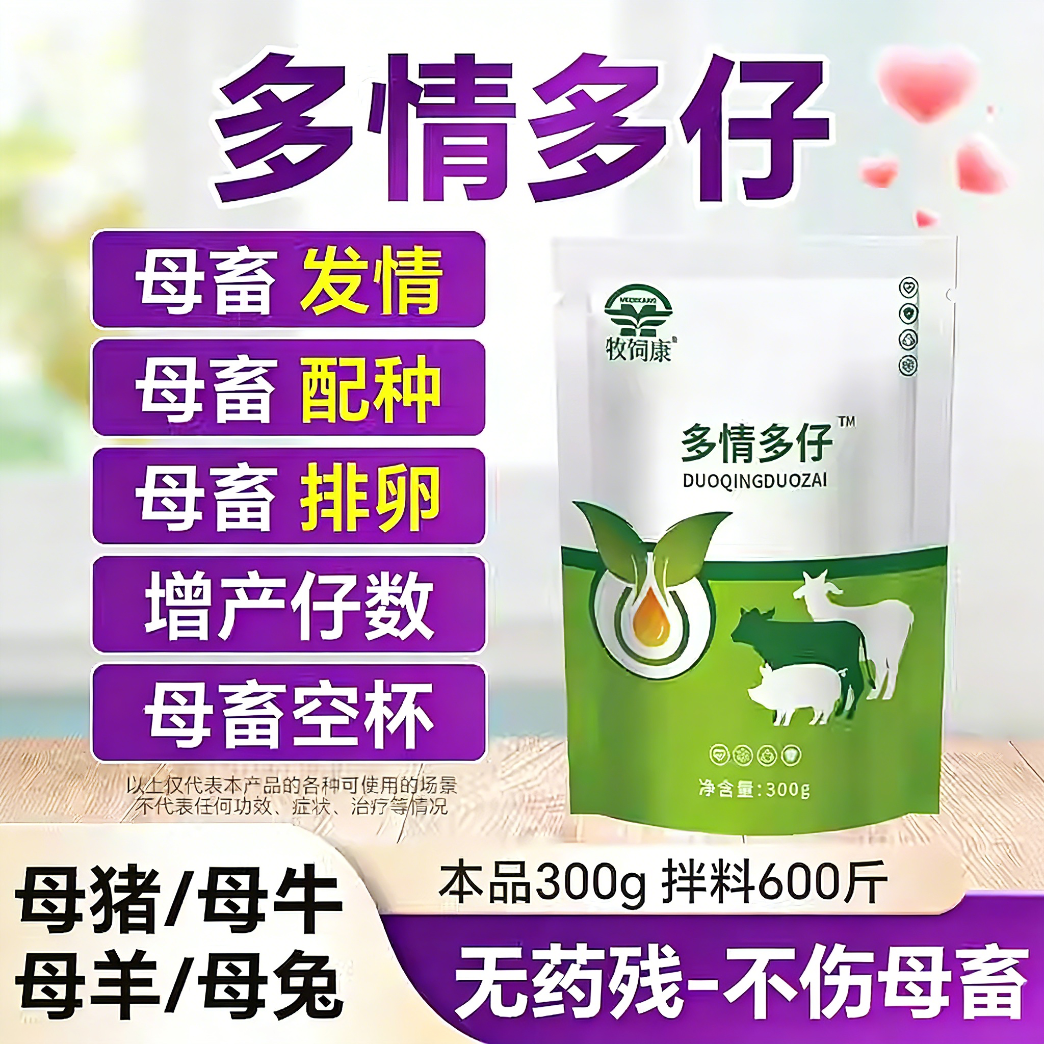 多情多仔正品三日晴兽用母猪发情的配种牛羊受孕催产素仔多情散 - 实物图